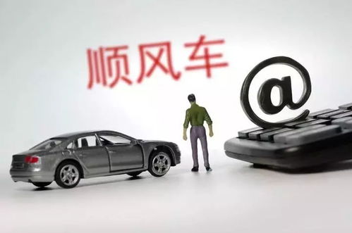 滴滴全面落實監管要求 暫停順風車服務、加強數據對接、關閉社交功能，廣州汽車租賃行業同步整改