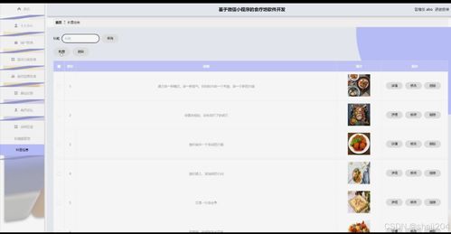 基于微信小程序的食療坊軟件開(kāi)發(fā)與實(shí)現(xiàn)